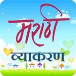 Marathi Vyakran(Grammar)
