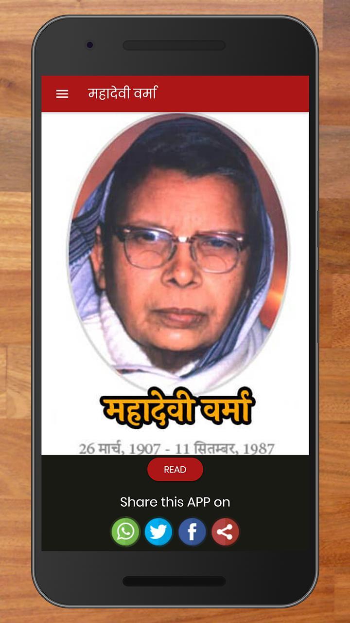 Mahadevi Verma Poems in Hindi APK for Android Download Mahadevi Verma Poems in Hindi APK for Android Download