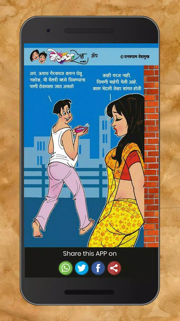 Marathi Husband Wife Jokes APK for Android Download Marathi Husband Wife Jokes APK for Android Download