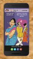 Marathi Husband Wife Jokes 截图 1