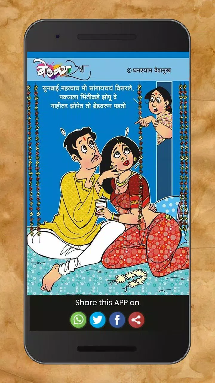 Marathi Husband Wife Jokes APK for Android Download Marathi Husband Wife Jokes APK for Android Download