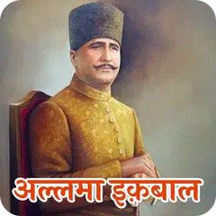 Baixar Allama Iqbal Shayari in Hindi APK
