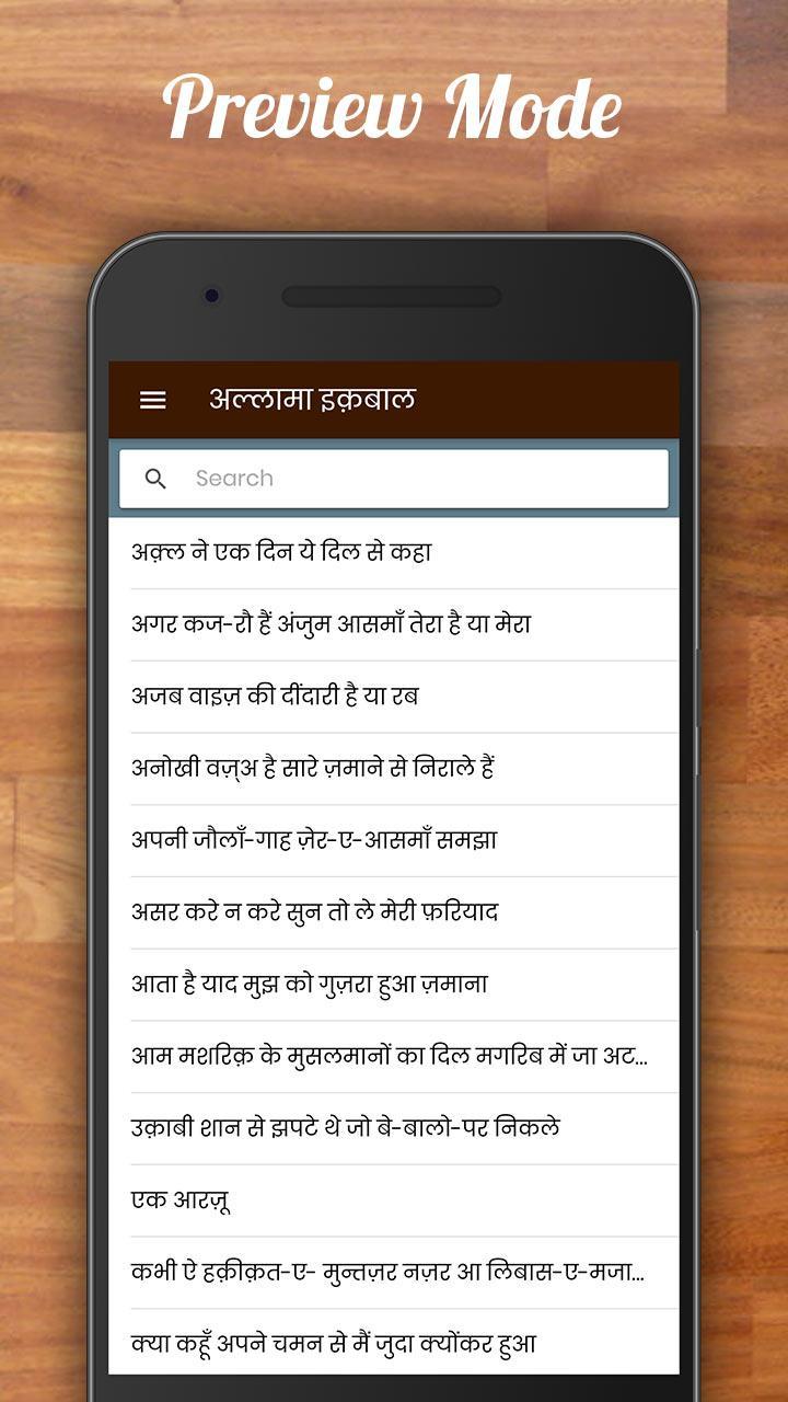 Allama Iqbal Shayari In Hindi For Android - Apk Download