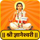 ज्ञानेश्वरी मराठी | Dnyaneshwa APK