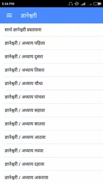 Screenshot 2 for ज्ञानेश्वरी मराठी | Dnyaneshwa