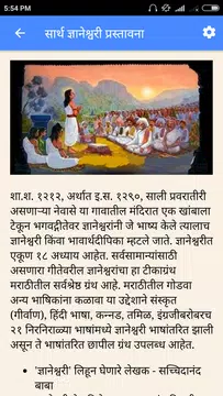 Screenshot 3 for ज्ञानेश्वरी मराठी | Dnyaneshwa