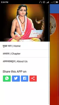 Screenshot 5 for ज्ञानेश्वरी मराठी | Dnyaneshwa