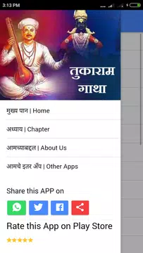 Screenshot 2 for तुकाराम गाथा | Tukaram Gatha