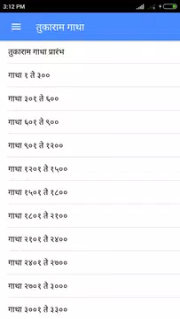 Screenshot 3 for तुकाराम गाथा | Tukaram Gatha