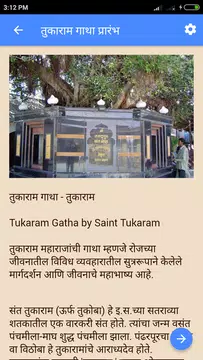 Screenshot 4 for तुकाराम गाथा | Tukaram Gatha
