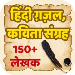 ग़ज़ल और कविता संग्रह Ghazal a