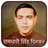 Image result for Ramdhari singh dinkar