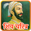 Shivaji Maharaj History