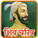 Shivaji Maharaj History APK