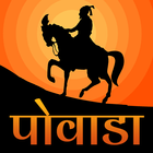 Shivaji Maharaj Powada | Powad icône