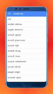 Screenshot 3 for श्यामची आई | Shyamchi Aai Mara