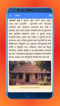 Screenshot 4 for श्यामची आई | Shyamchi Aai Mara