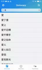 EC Dictionary 英漢字典 APK download