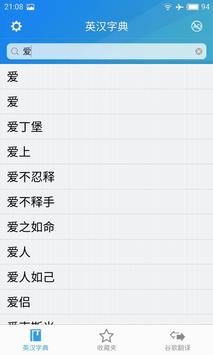 英汉字典 截图 5
