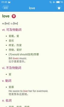 英汉字典 截图 13