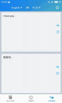 英汉字典 截图 14