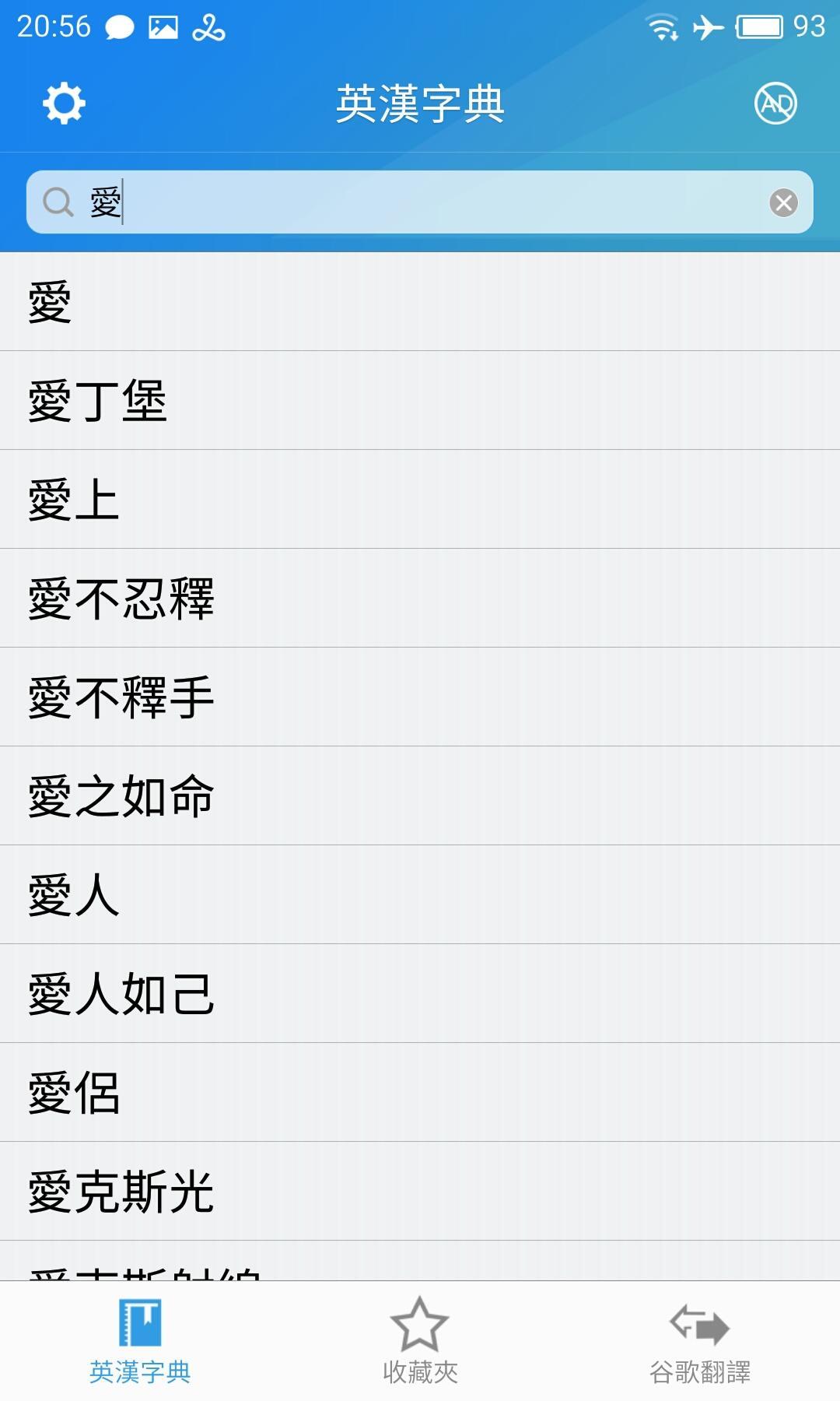英漢字典安卓下載 安卓版apk 免費下載 英漢字典安卓下載 安卓版apk 免費下載