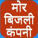 मोर बिजली कंपनी (CSPC) APK