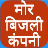 मोर बिजली कंपनी (CSPC) icono