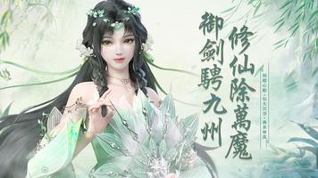 修仙情緣傳 poster