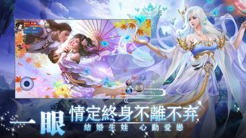 修仙情緣傳 screenshot 1
