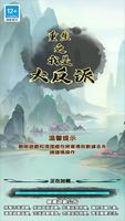 重生之我是大反派 الملصق