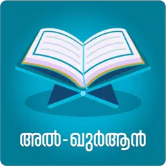 Al Quran Malayalam アプリダウンロード