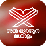 Al Quran Malayalam biểu tượng