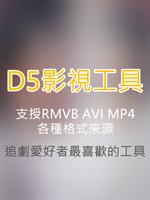 D5影視台 plakat