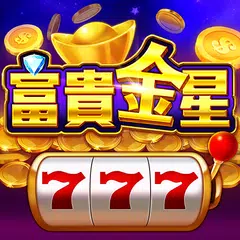 富貴金星 - 富貴女神雞排妹、老虎機、slots、拉霸、77 APK download