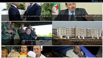 تصفح كل الجرائد الجزائرية الصادرة اليوم pdf 2019 screenshot 1