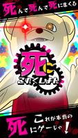 死にこれくしょん постер