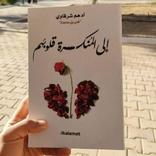 الى المنكسرة قلوبهم pdf