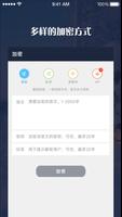 随密 screenshot 1