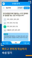 한울 드론자격증 필기시험 스크린샷 3