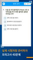 한울 드론자격증 필기시험 screenshot 1