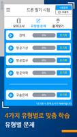 한울 드론자격증 필기시험 screenshot 2