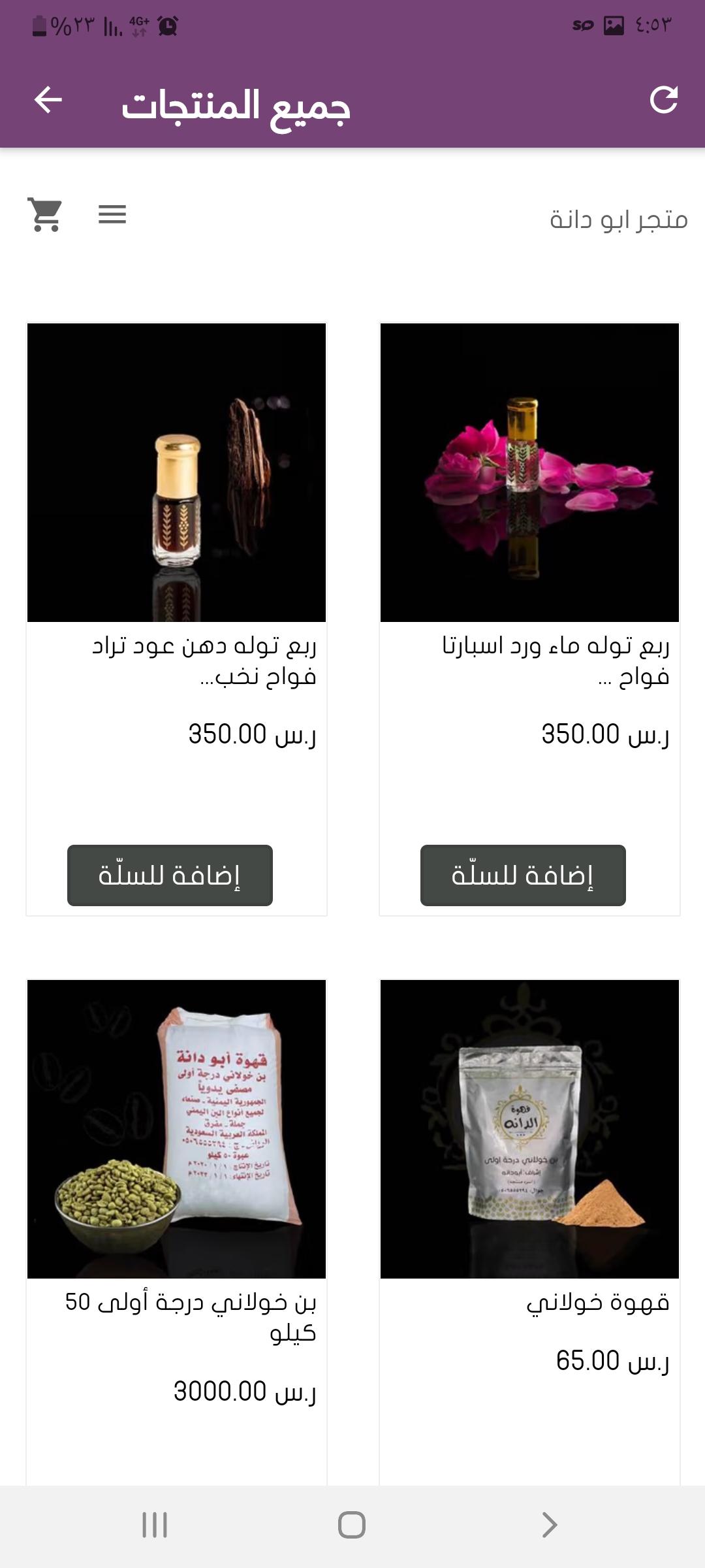 متجر ابو دانه APK for Android Download