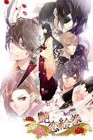 FR: The Rosy Script 海報
