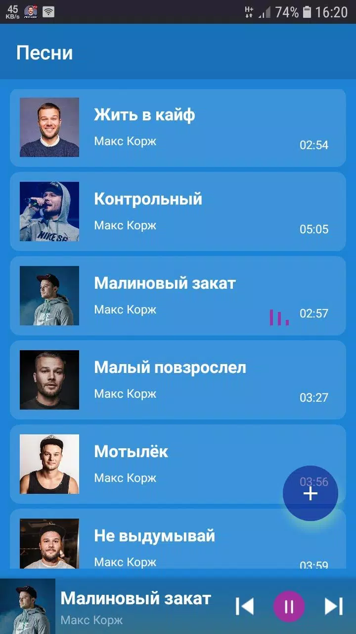 Скачать Макс Корж APK Для Android