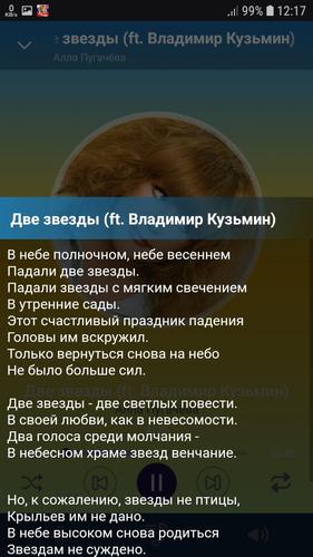 Пугачева звезда текст. Две звезды две светлых повести текст песни. Две звезды Пугачева слова. Две звезды текст Пугачева. Песня две звезды две светлых повести.