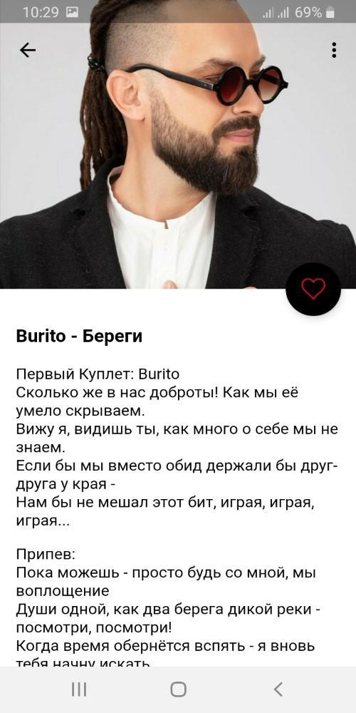 Пикник burito вопросы. Бурито текст. Бурито мама текст. Текст песни бурито. Бурито облака текст.