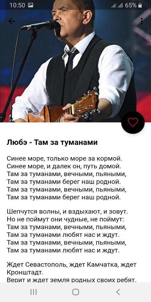 Группа любэ течет. Любэ текст. Любэ песни текст. Любэ слова текст. Группа Любэ с текстом.