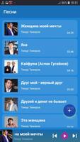 Тимур Темиров  - Новые и лучшие песни! imagem de tela 3