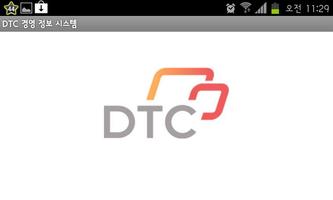 پوستر 디티씨(DTC) 경영 정보 시스템